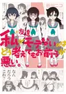 Watashi no Tomodachi ga Motenai no wa Dou Kangaetemo Omaera ga Warui.