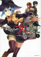 Maoyuu Maou Yuusha Gaiden: Madoromi no Onna Mahou Tsukai