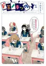 Domino Kick: Naraberareta Domino wo Kick shitara Dou Naru no kashira?