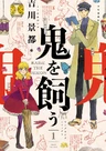 Oni wo Kau