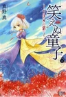 Waraenu Warashi: 108 no Karma