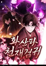 Hwasanpa Cheonjaegeomgwi