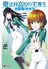 Mahouka Koukou no Rettousei: Kaichou Senkyo-hen