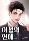 Iseobui Yeonae