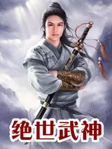 Jue Shi Wu Shen