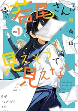 Tonari no Wakao-san wa Miesou de Mienai