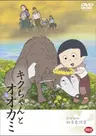 Kiku-chan to Ookami