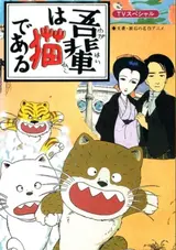 Wagahai wa Neko de Aru