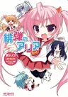 Hidan no Aria-chan