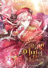 Hwanggeumbin Yeomyeongi Neoreul Bichuri