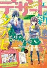 Chikyuu no Owari wa Koi no Hajimari