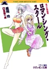 Bishoujo Tankentai: Romancing School
