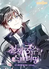 Cheonjae Gungsuui Streaming