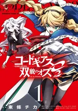 Code Geass: Soubou no Oz O2