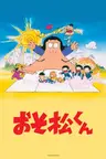 Osomatsu-kun (1988): Appare! Chibita no Onitaiji zansu