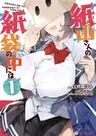 Kamiyama-san no Kami Bukuro no Naka ni wa
