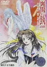 Binetsu: Yakusoku no Toki