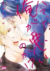 Hamatta Ore ga Warui no ka!?