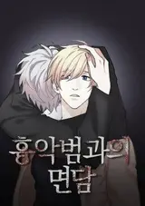 Hyung-agbeomgwaui Myeondam