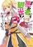 Kono Subarashii Sekai ni Shukufuku wo! Extra: Ano Orokamono ni mo Kyakkou wo!