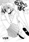 Sensei no Boku