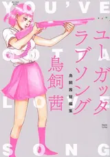 You've Gotta Love Song: Torikai Akane Tanpenshuu