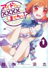 Idol wa xxxx nante Shimasen!