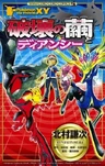 Pokémon the Movie XY: Hakai no Mayu to Diancie