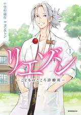 Liaison: Kodomo no Kokoro Shinryoujo