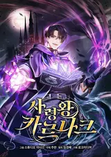 Saryeongwang Kareunakeu