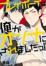 Playboy na Ore ga Onna ni saremashita!!