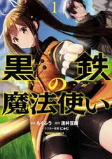 Kurogane no MahouTsukai