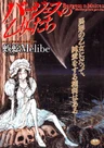 Burgess no Otome-tachi