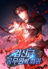 Geomsingeup Gongmuwonui Hoegwi