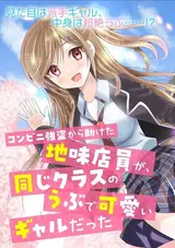Konbini Goutou kara Tasuketa Jimi Tenin ga, Onaji Class no Ubude Kawaii Gal datta