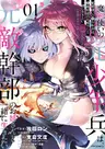 Maken Tsukai no Moto Shounenhei wa, Moto Tekikanbu no Onee-san to Issho ni Ikitai