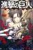 Shingeki no Kyojin: Kuinaki Sentaku - Prologue