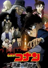 Meitantei Conan: Shikkoku no Chaser