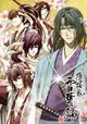 Hakuouki Sekkaroku