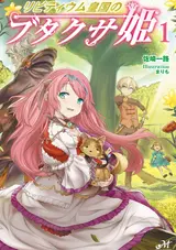 Livitium Koukoku no Butakusahime