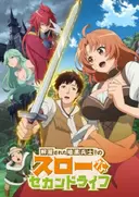 Kaiko sareta Ankoku Heishi (30-dai) no Slow na Second Life