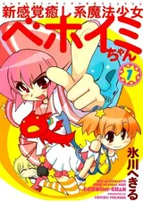 Shin Kankaku Iyashikei Mahou Shoujo Behoimi-chan