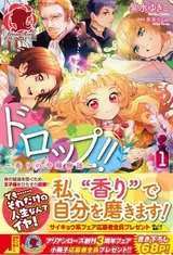 Drop!! Kaori no Reijou Monogatari