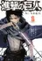Shingeki no Kyojin: Kuinaki Sentaku