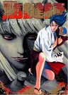 Yamikagishi