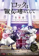 Rock wa Lady no Tashinami Deshite