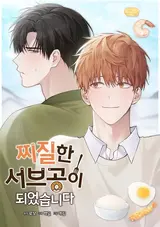 Jjijilhan Sub-gongi Doeeotseumnida