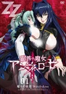 Koutetsu no Majo Annerose