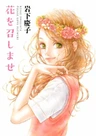 Hana wo Meshimase