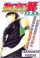 Captain Tsubasa: Road to 2002 - F.C.R.B. Stadium Opening Match